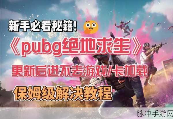 绝地求生:刺激战场专注模式退出全攻略