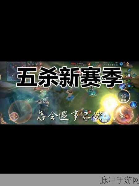 王者荣耀五杀英文揭秘,Penta Kill的荣耀瞬间