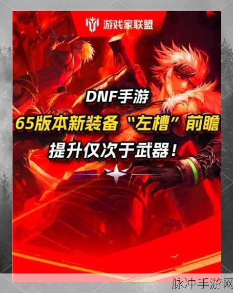 DNF左槽装备，解锁战斗力飙升的密钥