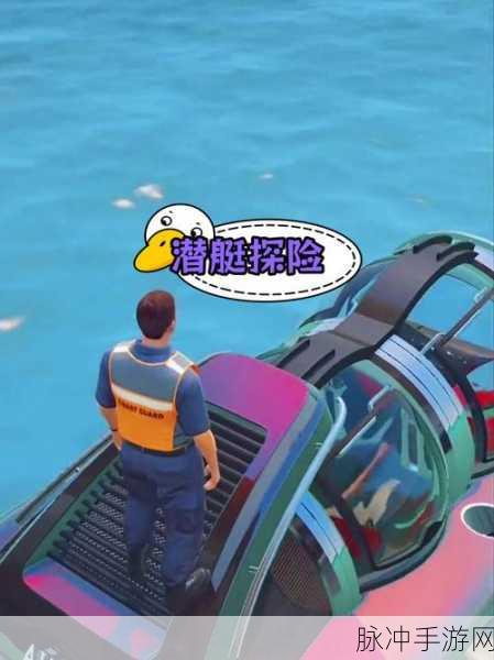 GTA5深度探索，解锁线下游泳高手秘籍