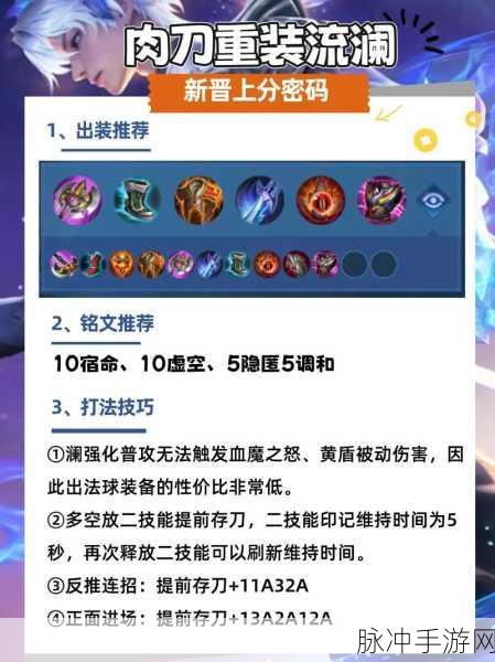 王者荣耀回蓝出装秘籍,解锁战场续航新境界