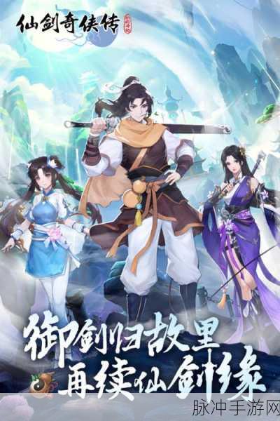 仙剑奇侠传前传手游情缘系统深度解析