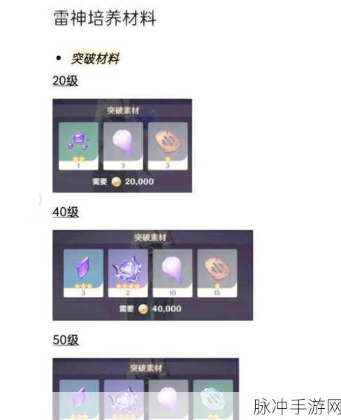 原神雷神传说任务第二章全攻略,解锁雷神周本的神秘之旅