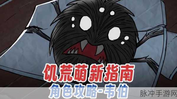 饥荒麦克斯韦，解锁生存冒险的无限可能