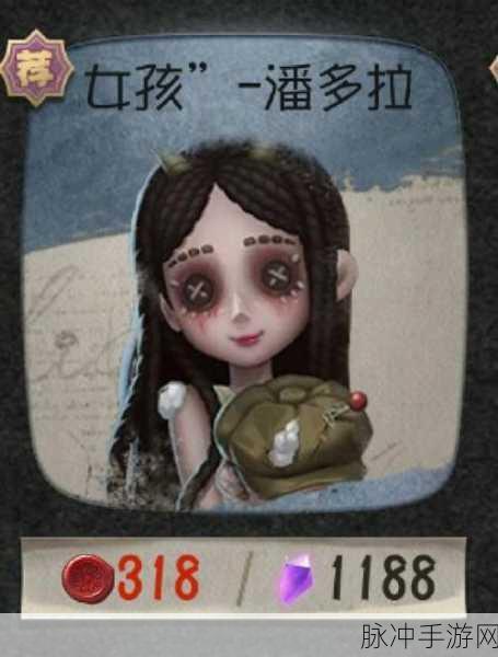 第五人格小女孩潘多拉皮肤获取秘籍大公开