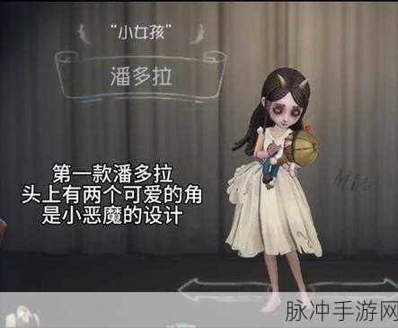 第五人格小女孩潘多拉皮肤获取秘籍大公开