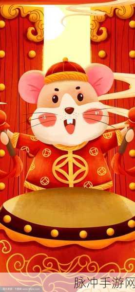 重装上阵迎新春，鼠年活动嗨翻天，共度欢乐大年