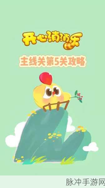 开心消消乐隐藏关516深度解析，特效组合秘籍，解锁通关新境界