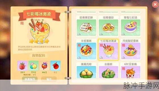 摩尔庄园手游，揭秘花香糖豆食谱，踏上美食达人的甜蜜之旅！