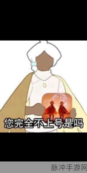 光遇表情包唔了的奇妙探险，解锁情感交流的魅力之旅