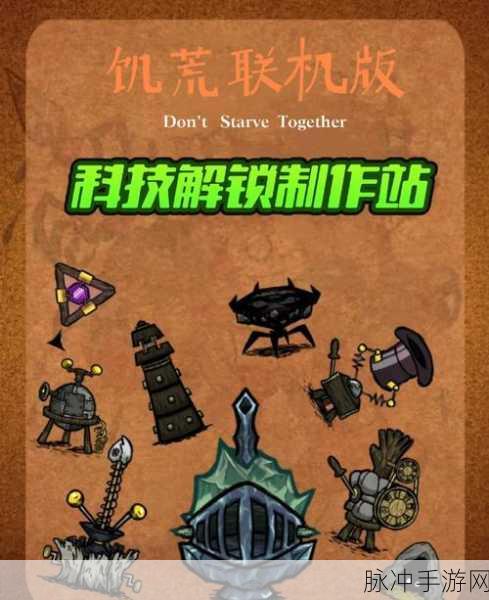 Steam饥荒密钥探索，解锁生存挑战的神秘钥匙