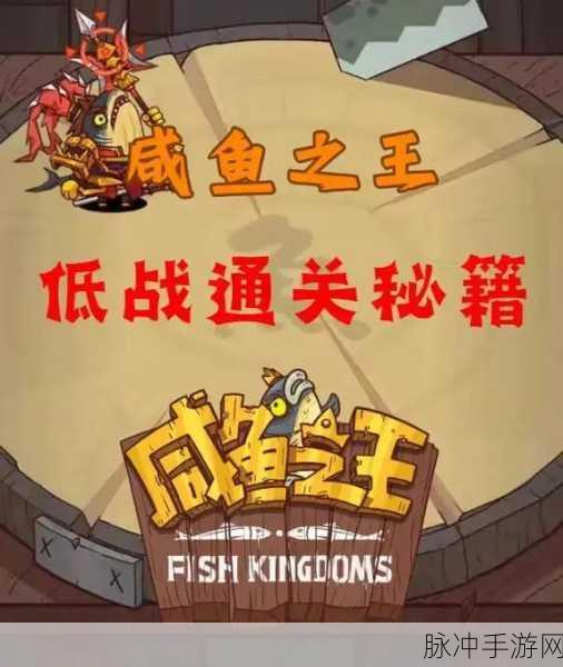 咸鱼之王107-10关卡攻略,解锁高胜率通关秘籍