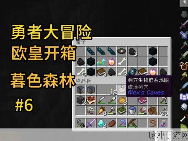 暮色森林的探险秘宝，解锁装备篇，铸就探险者的荣耀之路