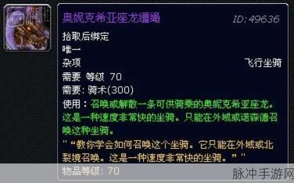 魔兽世界怀旧服,奥妮克希亚的巢穴掉落全揭秘