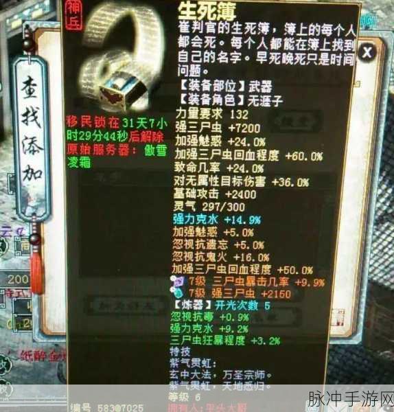 大话西游物品锁密码丢失?解锁秘籍大公开!