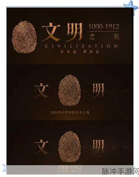 文明之光初绽,新手扬帆起航,揭秘未知世界的无尽魅力