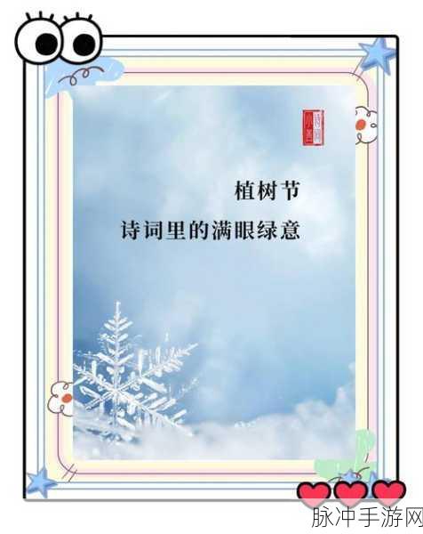 宾果消消消植树节版2024，绿意盎然，智趣横生的休闲新体验