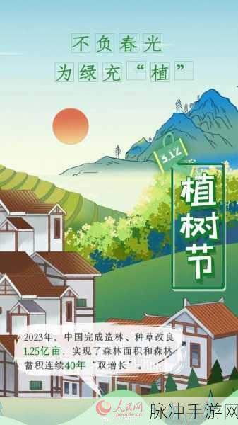 宾果消消消植树节版2024,绿意盎然,智趣横生的休闲新体验