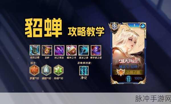 王者荣耀貂蝉使用技巧全揭秘