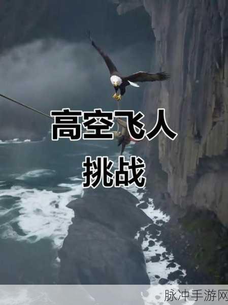挑战极限，我命由我不由天——跑酷闯关新体验等你来下载！