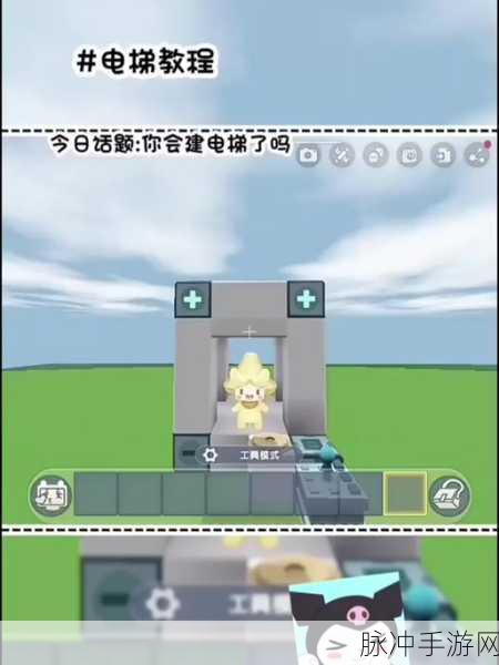 迷你世界电梯，打造便捷通行新体验