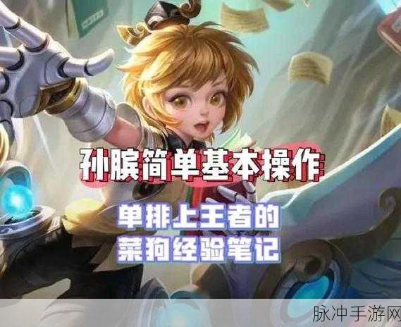王者荣耀孙膑一技能精准命中秘籍