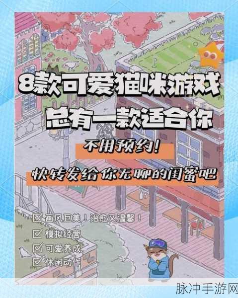 小猫咪大城市，免费冒险闯关，萌宠陪你闯天涯