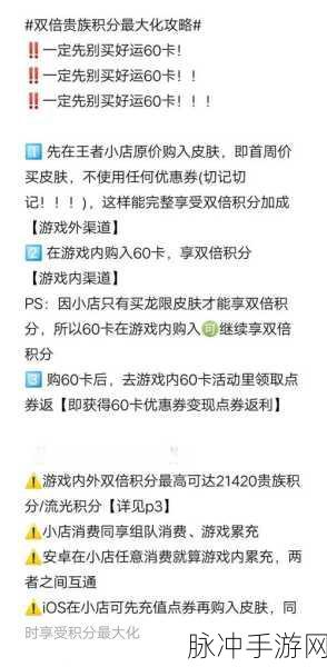 王者荣耀电竞积分点券返还全攻略