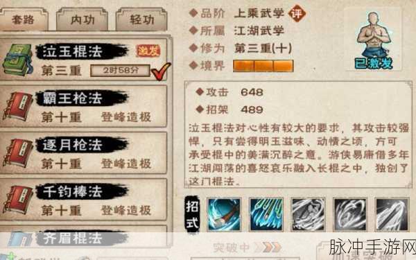 烟雨江湖深度探索，齐眉棍谱威力与招式全解析