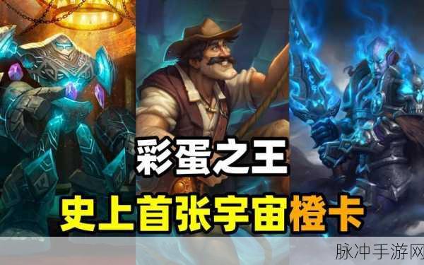 炉石传说新纪元,加基森法师宇宙流橙卡璀璨登场