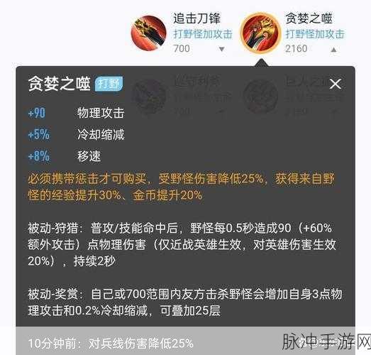 王者荣耀贪婪之噬，打野神器全解析