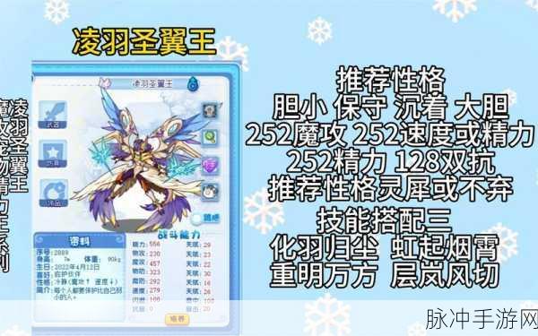 洛克王国圣羽翼王，技能搭配全攻略