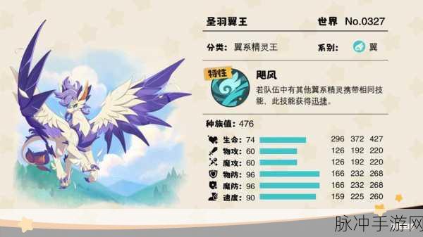 洛克王国圣羽翼王,技能搭配全攻略