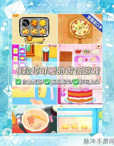 烹饪美食，经营梦想餐厅——厨房热烹饪游戏下载指南