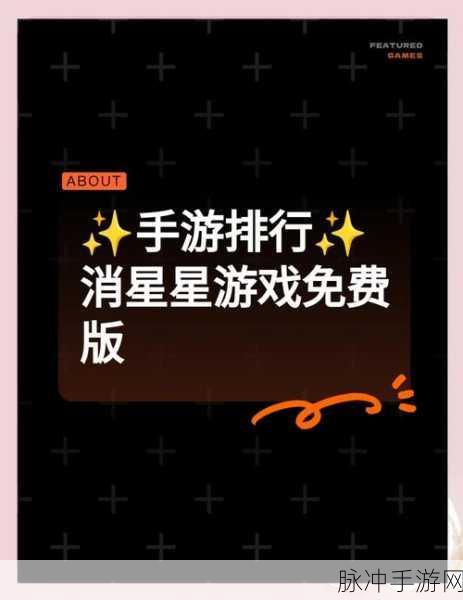 闯关消星星,预约开启,休闲益智新选择等你来探索