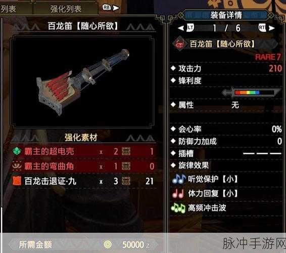 怪物猎人世界深度探索，金属风笛III全解析