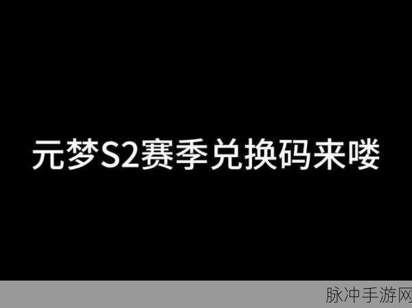 元梦之星豪礼放送，7000钻石兑换码大揭秘