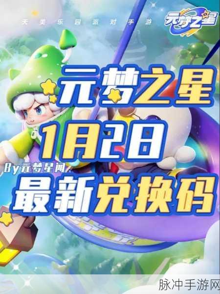 元梦之星豪礼放送,7000钻石兑换码大揭秘
