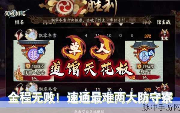 阴阳师手游深度探索,解锁结界防守宣言的制胜秘籍