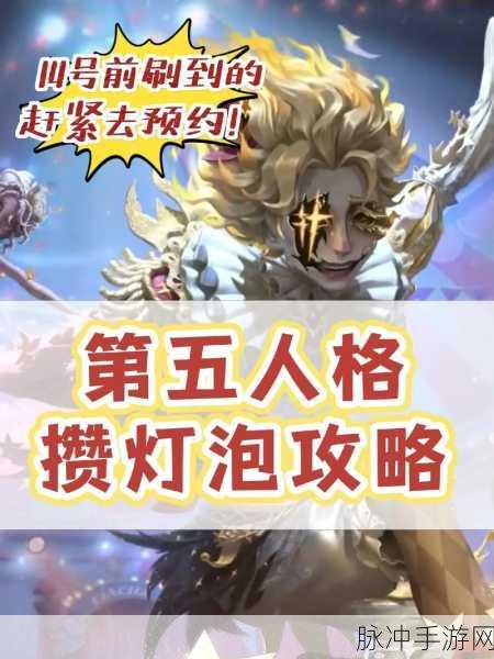 第五人格，灯泡积攒大揭秘，新手速通高手秘籍！