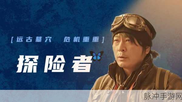 摸金校尉之西夏迷踪，探险者的奇幻之旅，下载开启冒险新篇章