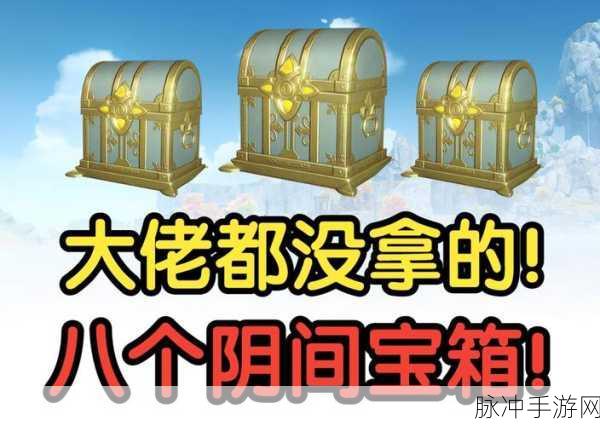 太极熊猫3,揭秘隐藏宝箱的奇妙之旅