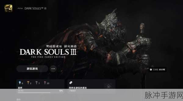 黑暗之魂3PVP近战高手秘籍，压级加点策略深度剖析