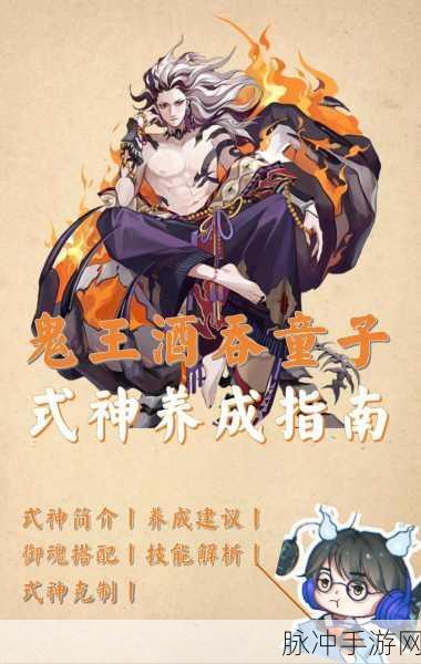 阴阳师妖怪屋深度探索，酒吞童子喜好与制胜秘籍