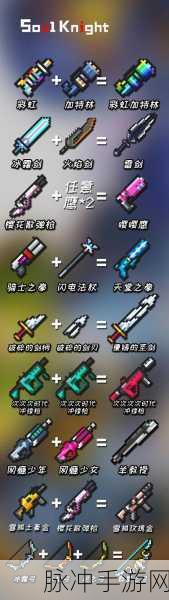 元气骑士，揭秘武器重铸因子的奇妙之旅