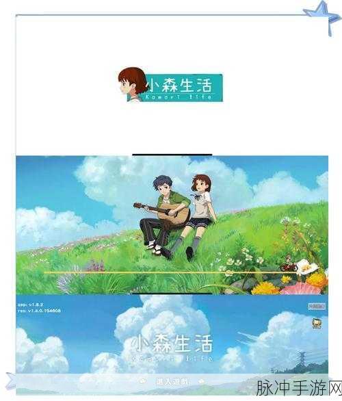 小森生活麦小迪萌宠攻略,解锁领取秘籍,打造温馨田园梦