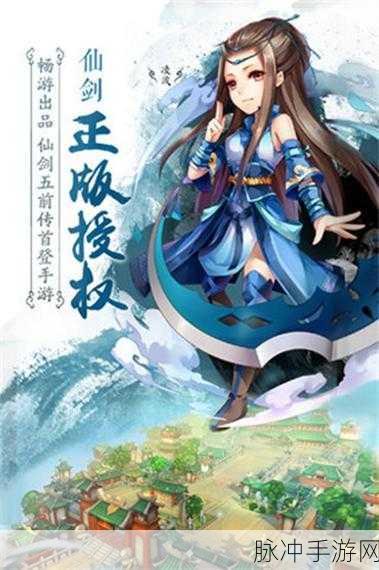 仙剑手游焕新颜，个性皮肤解锁仙侠时尚新篇章