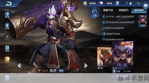 王者荣耀玄武志皮肤炫酷登场，神兽之力重塑峡谷战斗美学