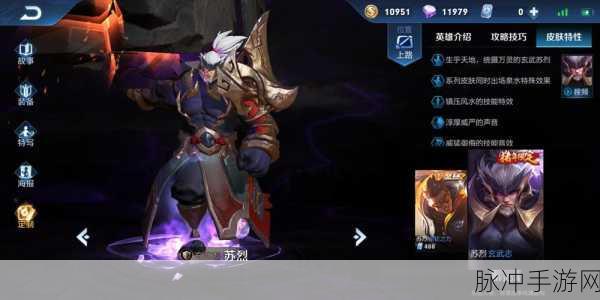 王者荣耀玄武志皮肤炫酷登场,神兽之力重塑峡谷战斗美学