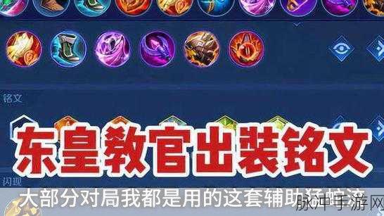 王者荣耀东皇太一，最强出装攻略大揭秘